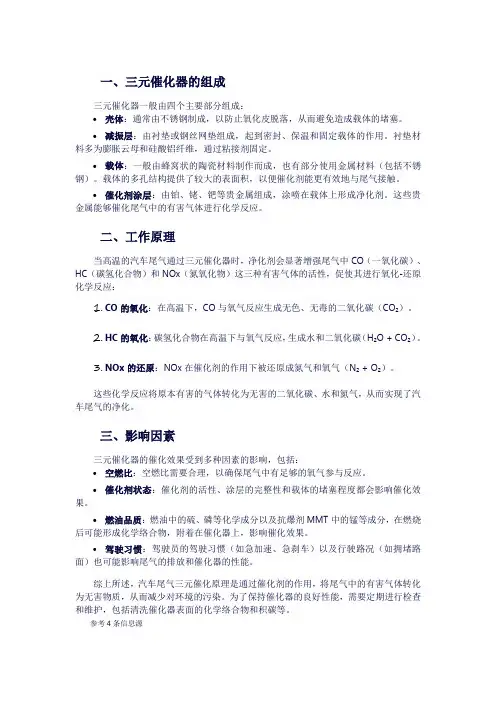 汽车尾气三元催化原理