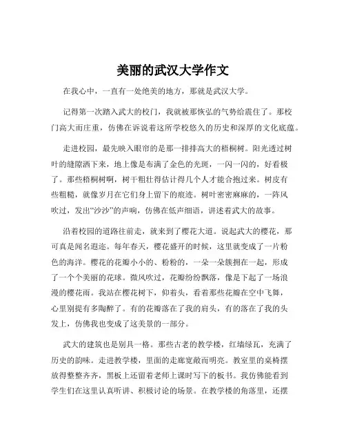 美丽的武汉大学作文