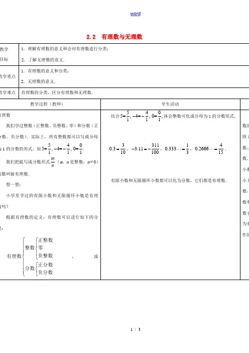 七年级数学上册《2.2 有理数与无理数》教案 (新版)苏科版-(新版)苏科版初中七年级上册数学教案