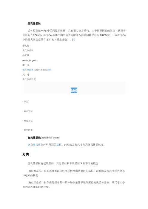 奥氏体晶粒度测定