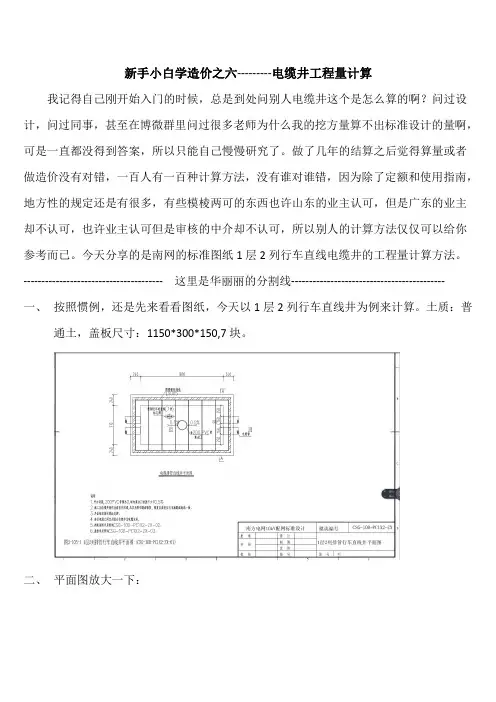 新手小白学造价之六-电缆井工程量计算(组合件)