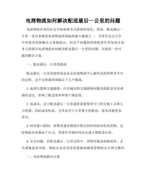 电商物流如何解决配送最后一公里的问题