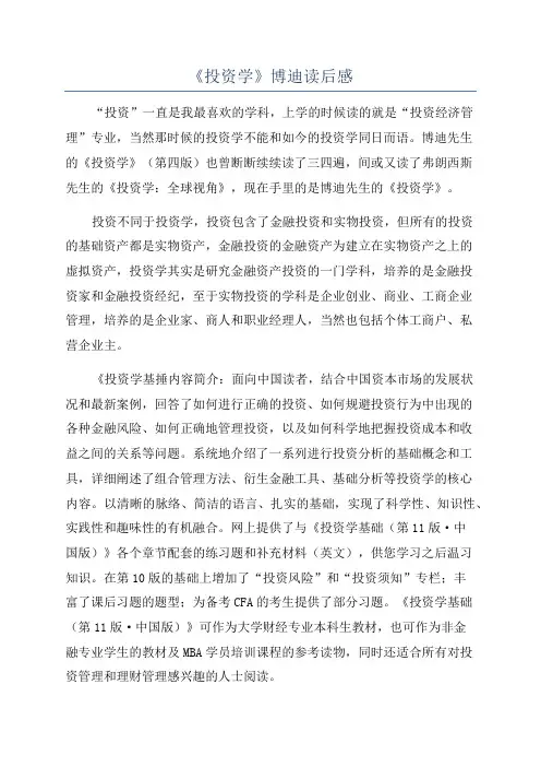 《投资学》博迪读后感