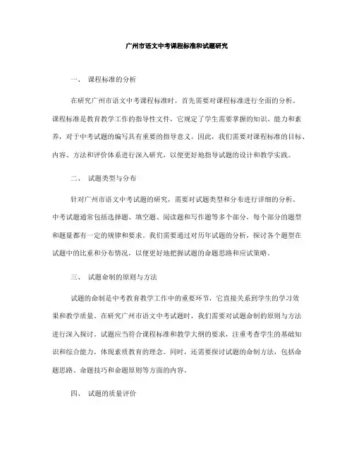 广州市语文中考课程标准和试题研究(一)