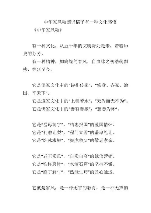 中华家风颂朗诵稿子有一种文化感悟