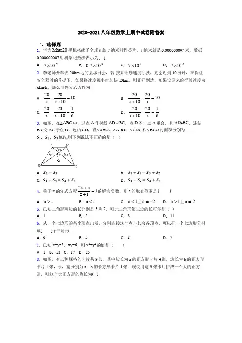 2020-2021八年级数学上期中试卷附答案