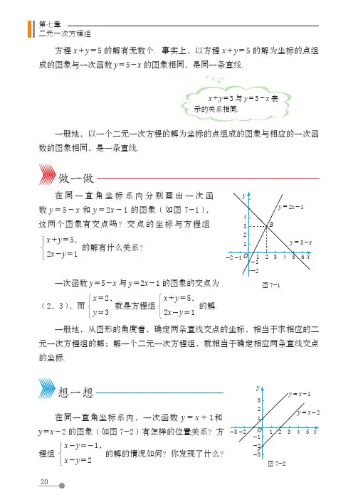 (五四制) 鲁教版数学 7年级下册 配套练习册 一课一练 基本功训练_7