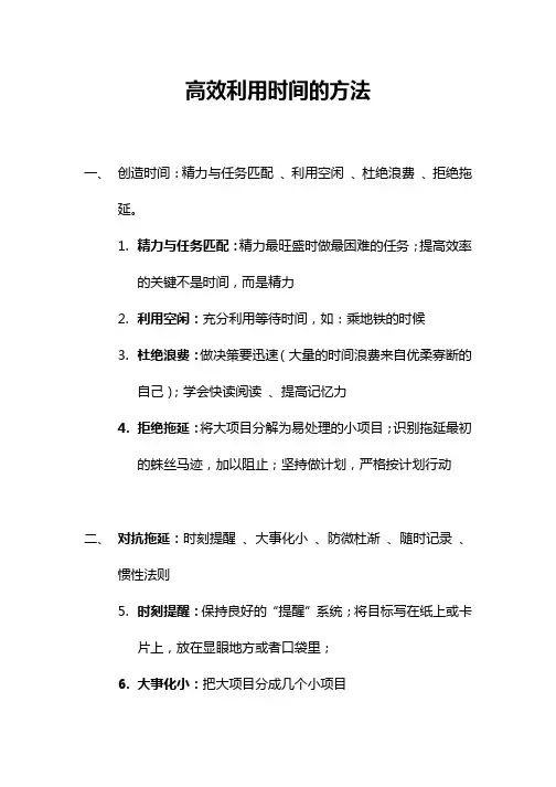 高效利用时间的方法