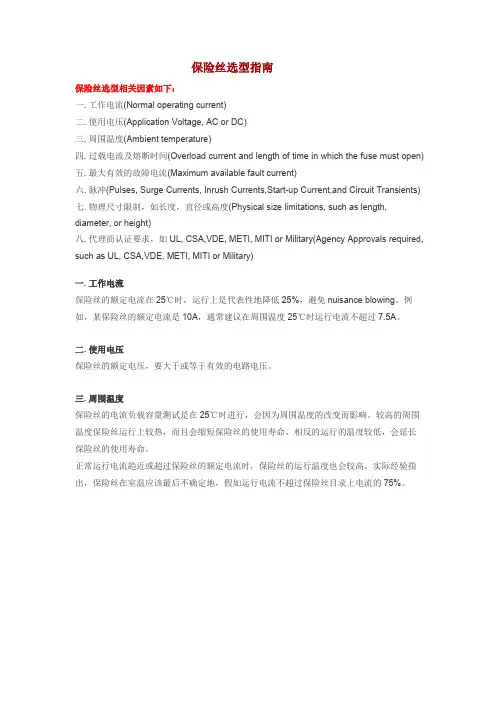 保险丝选型指南