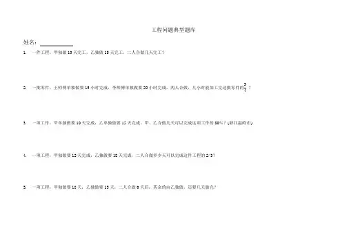 2016小学六年级数学工程问题应用题典型题