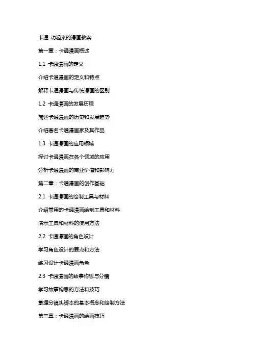 卡通-动起来的漫画教案