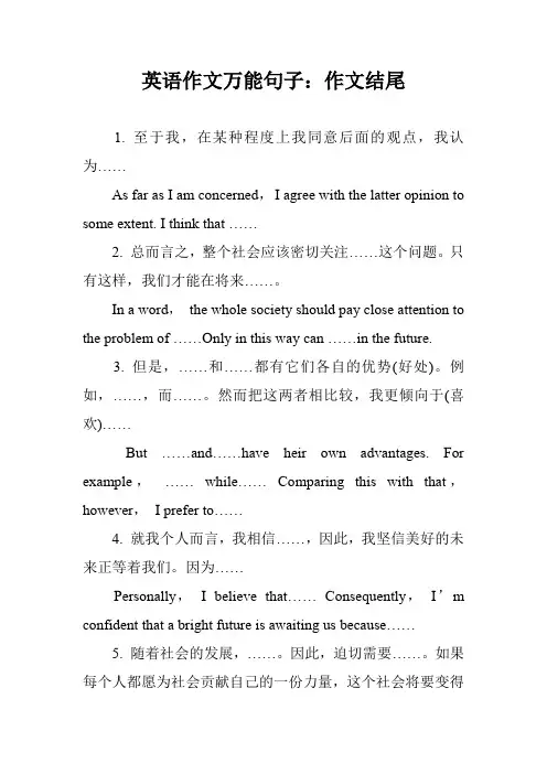 英语作文万能句子：作文结尾