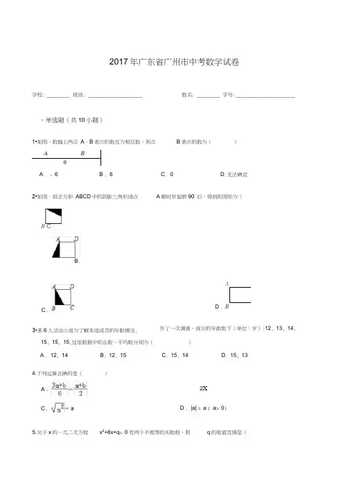 2017广东中考数学试卷及答案,推荐文档