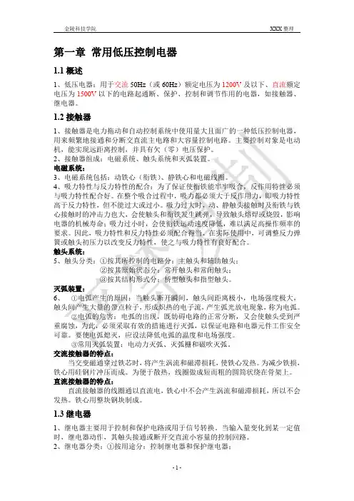 电气控制与PLC  复习资料