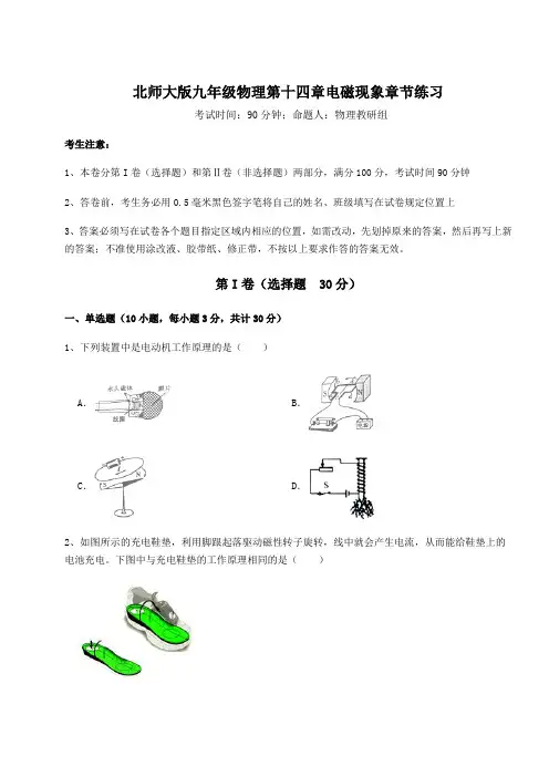 2021-2022学年最新北师大版九年级物理第十四章电磁现象章节练习试卷(含答案详解)