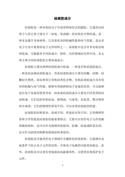 硅溶胶成分