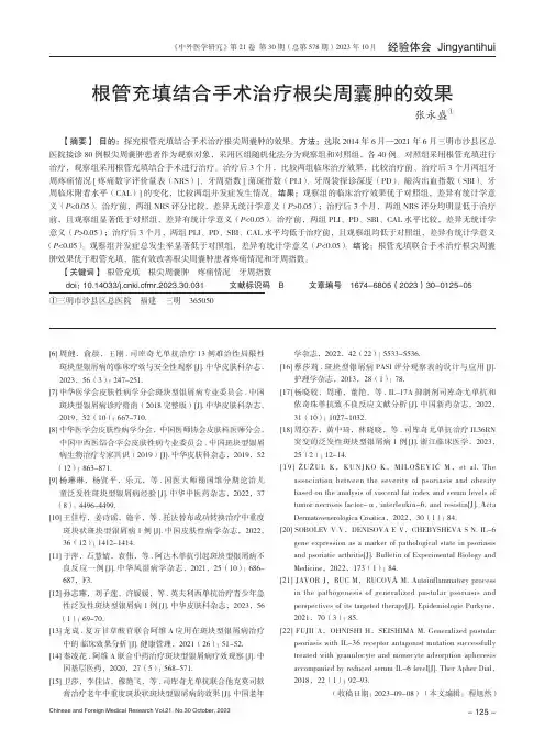 根管充填结合手术治疗根尖周囊肿的效果