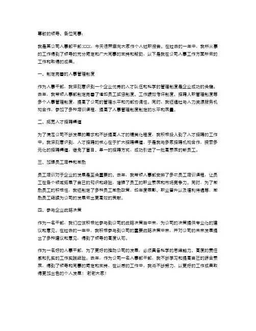 组织人事干部个人述职报告范文