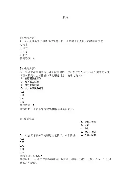 接案试题