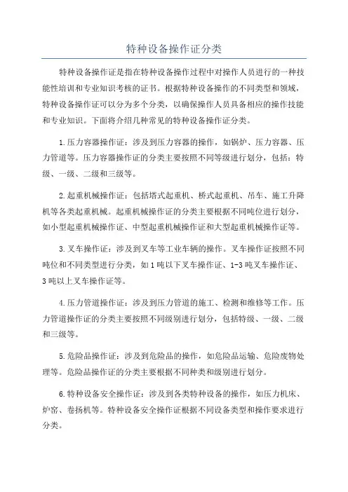特种设备操作证分类