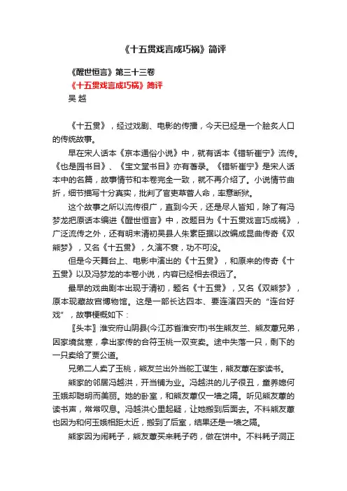 《十五贯戏言成巧祸》简评
