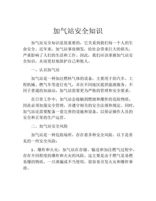 加气站安全知识