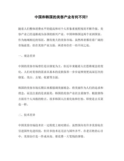 中国和韩国的美容产业有何不同？