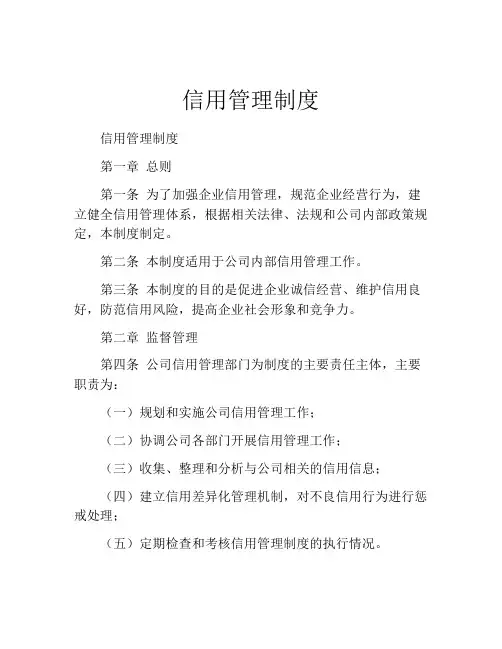 信用管理制度