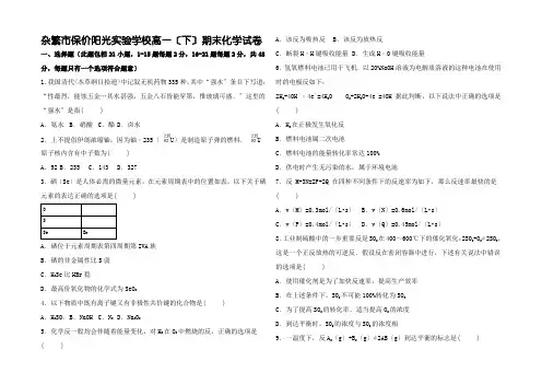 化学下学期期末试卷高一全册化学试题_02