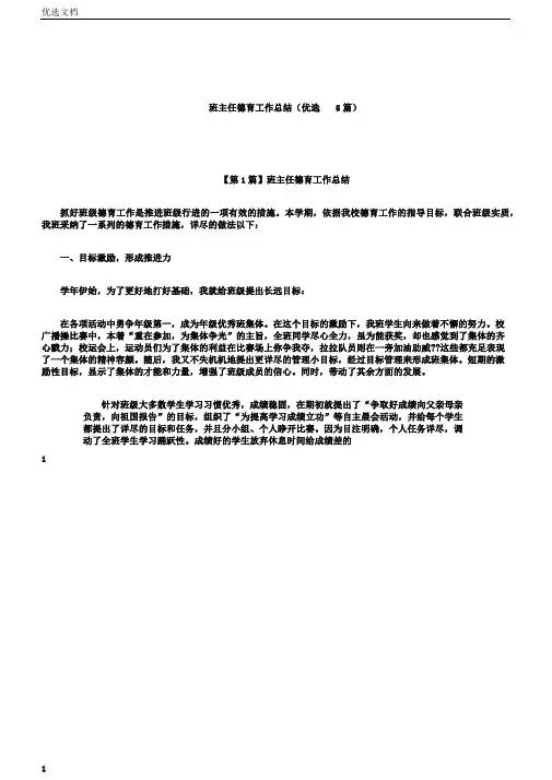 班主任德育工作总结5篇
