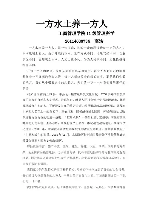 一方水土养一方人