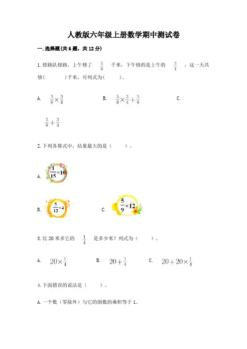 人教版六年级上册数学期中测试卷完整版