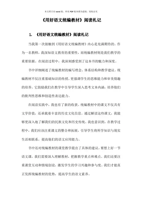 《用好语文统编教材》札记
