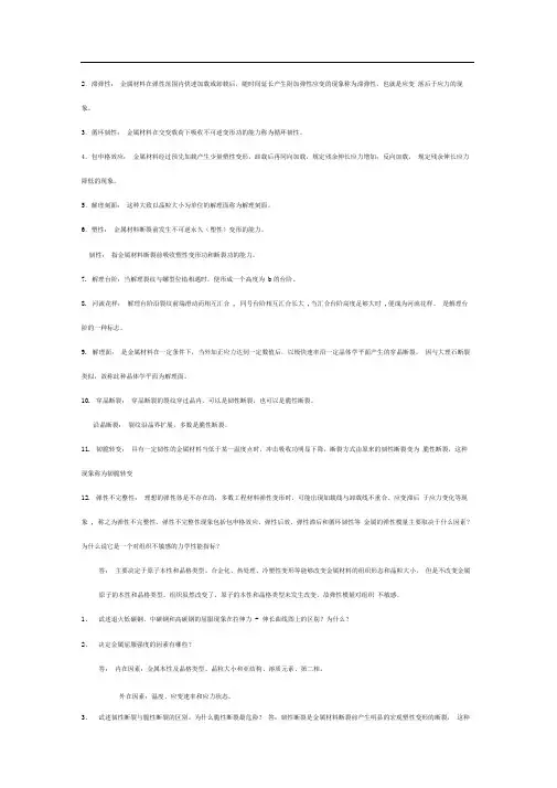 材料力学性能课后习题答案
