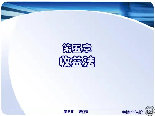 收益法-2