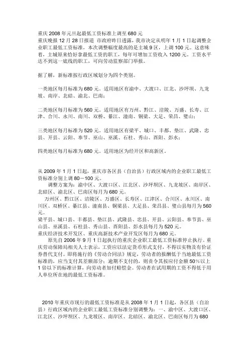 重庆市最低工资标准