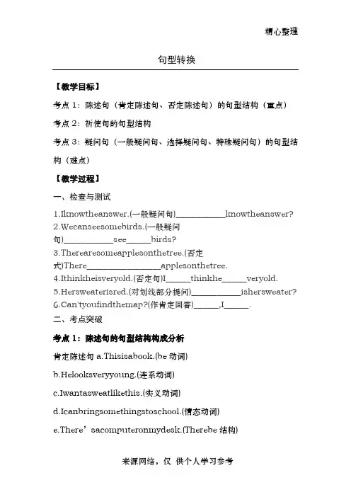 初一句型转换