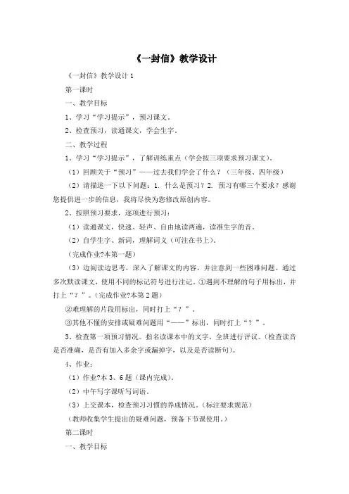 《一封信》教学设计