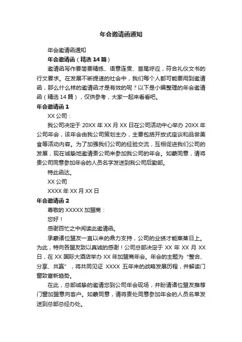 年会邀请函（精选14篇）