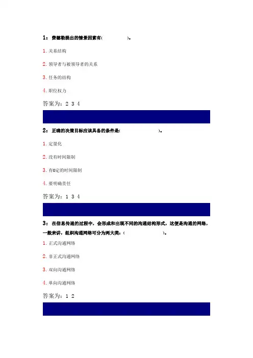 吉林大学行政管理专业行政组织学课程多选题答案