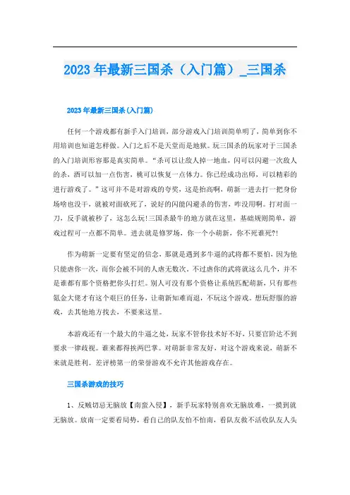 2023年最新三国杀(入门篇)_三国杀