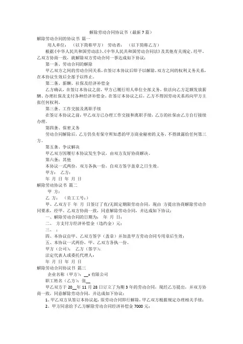 解除劳动合同协议书(最新7篇)