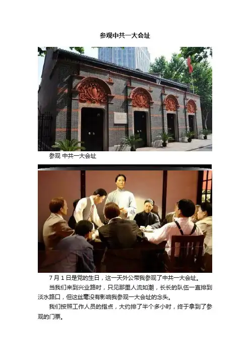 参观中共一大会址