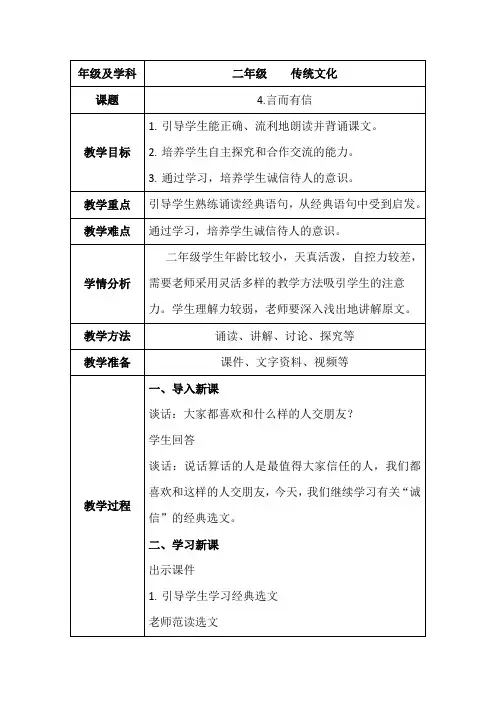 二年级传统文化教案设计《3-4.言而有信》