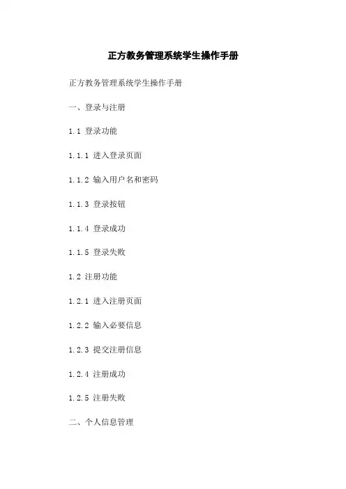正方教务管理系统学生操作手册