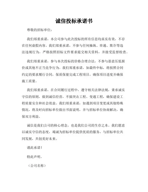 诚信投标承诺书