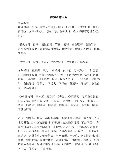 疾病名称大全