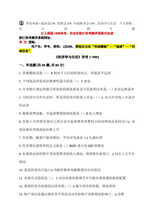 经济学与生活形考答案