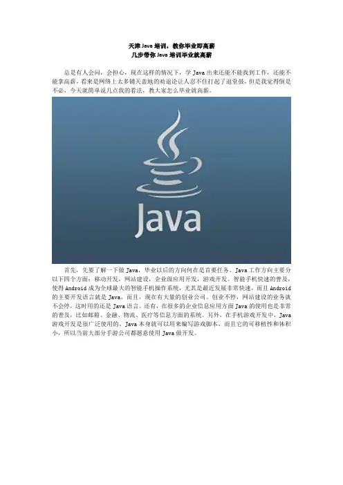 天津Java培训,教你毕业即高薪