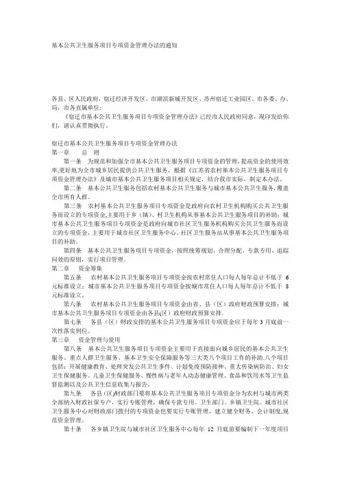 基本公共卫生服务项目专项资金管理办法